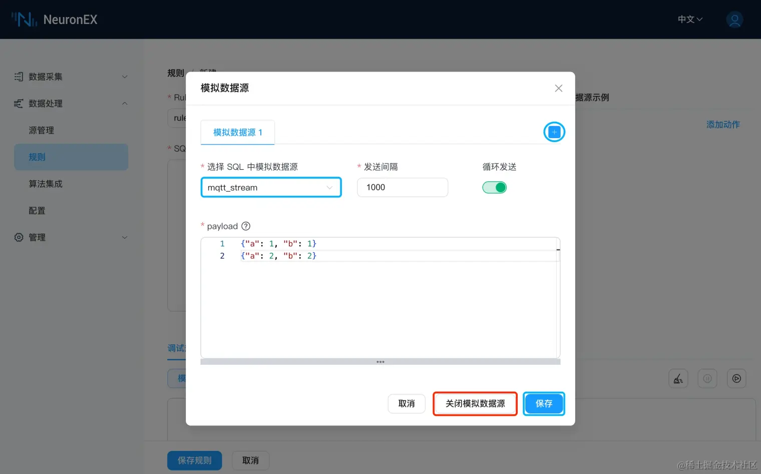 模拟数据源