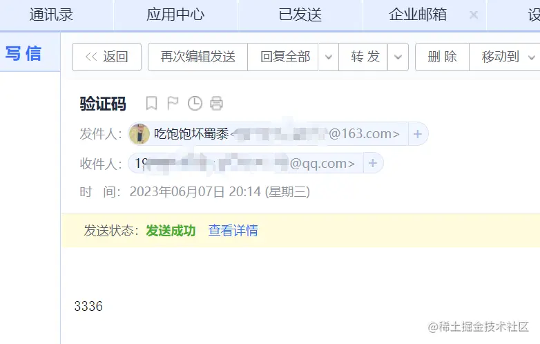 邮箱发验证码功能测试1