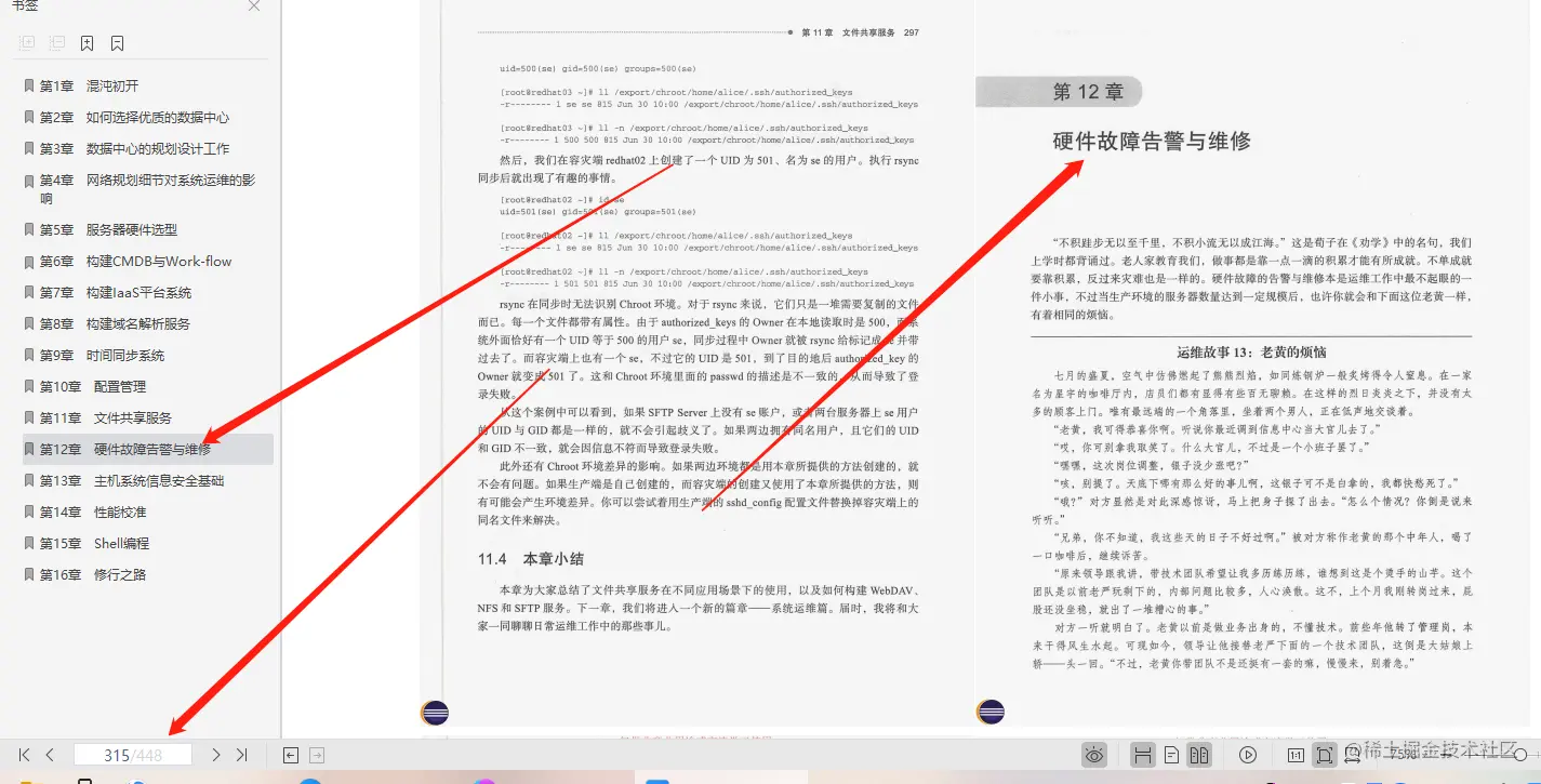 和你开玩笑了？阿里P8用这份448页IT系统运维笔记，征服你