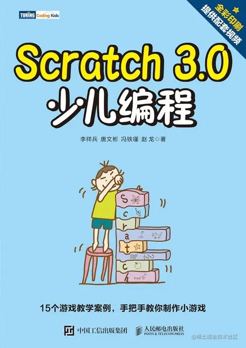少儿编程Scratch3.0