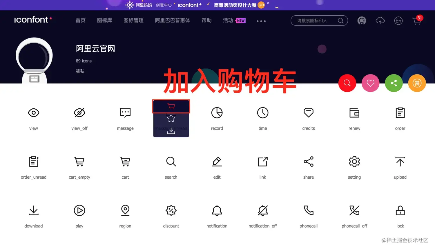 加入购物车