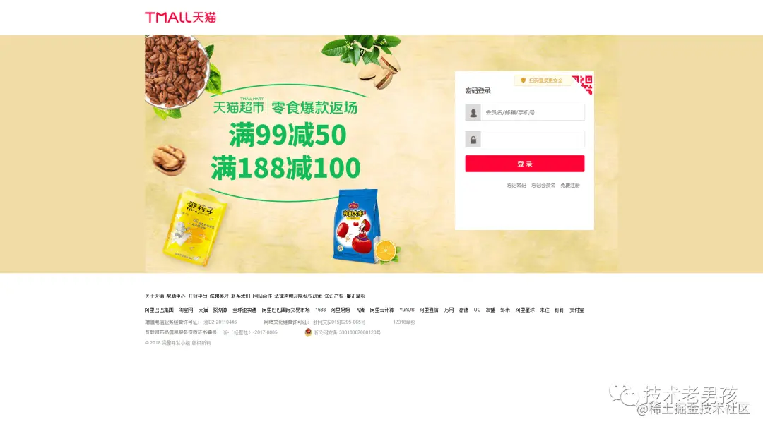 SpringBoot+MyBatis 天猫商城项目，超级漂亮「附源码」