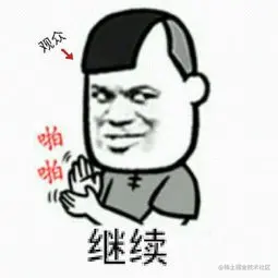 继续.gif