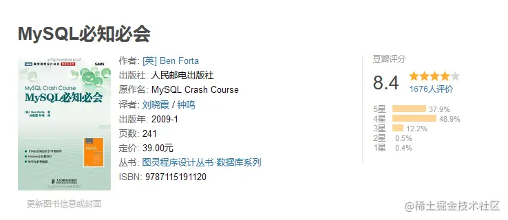 每日一书：《MySQL必知必会》PDF 高清版，豆瓣高分：8.4