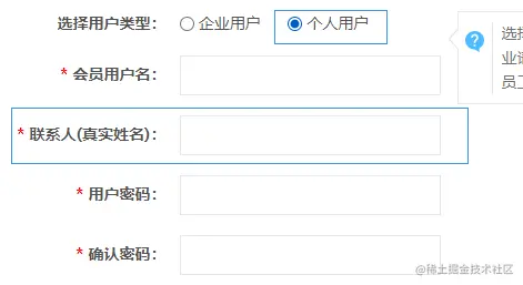 个人用户