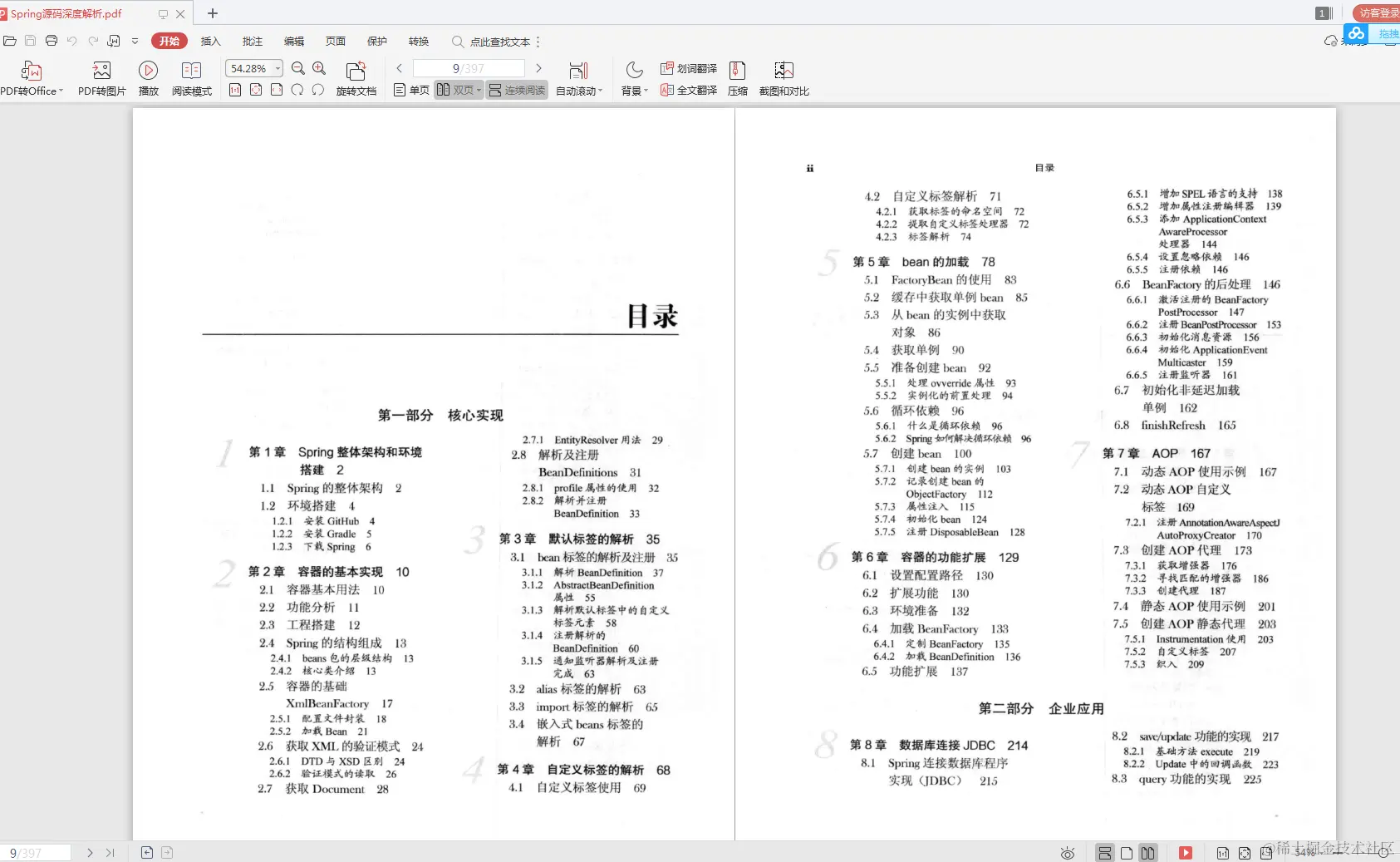 阿里技术官架构使用总结：Spring+MyBatis源码+Tomcat架构解析等