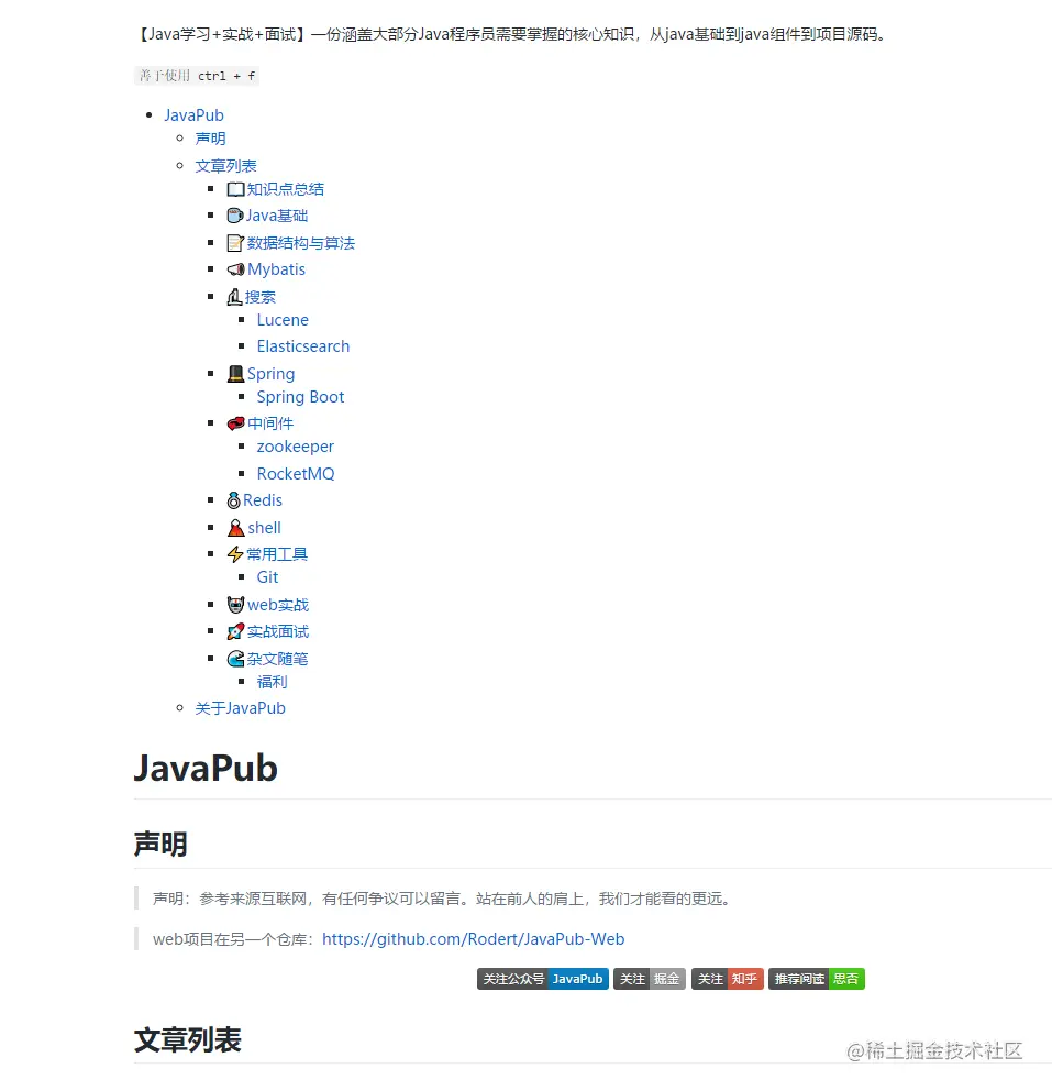 pub哥的知识清单