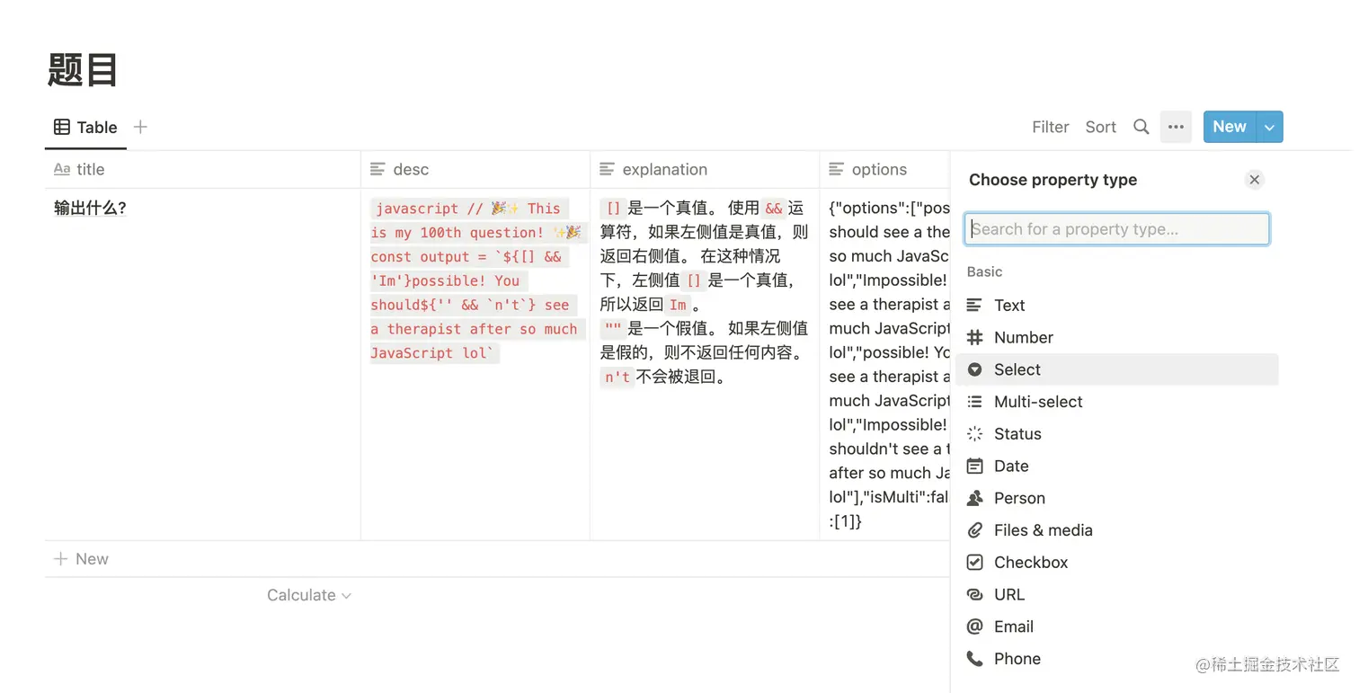 Notion properties 字段类型