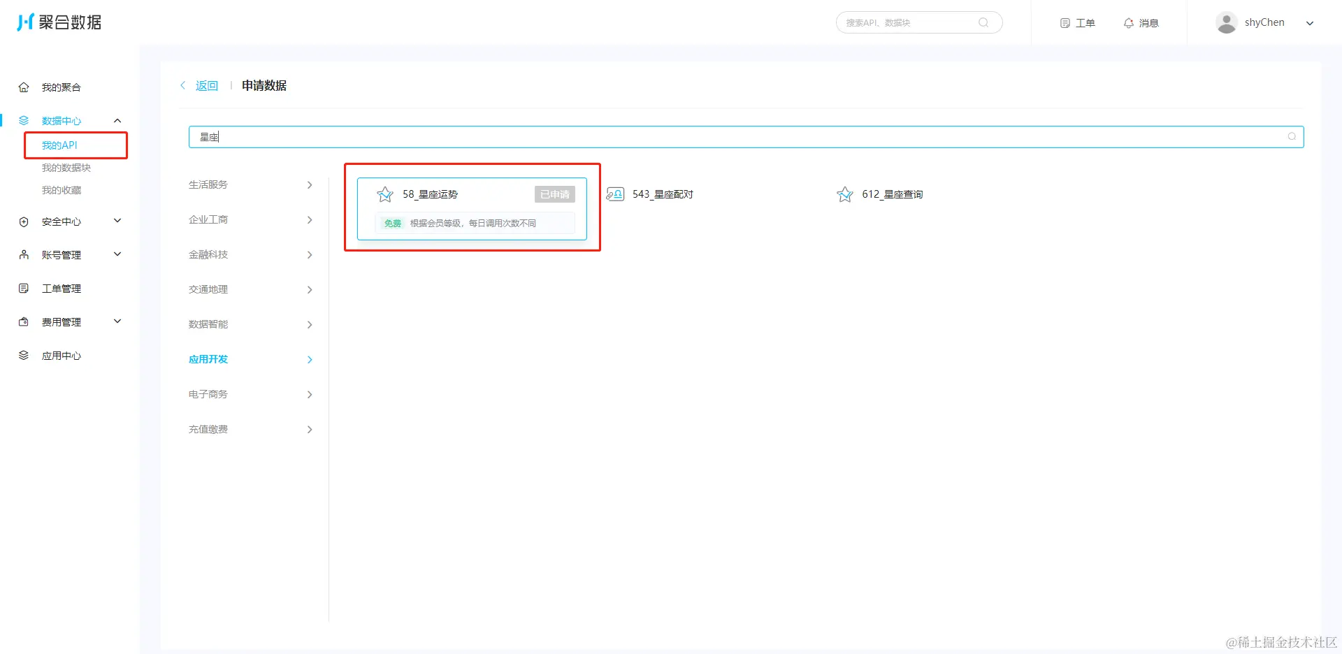 添加星座运势API