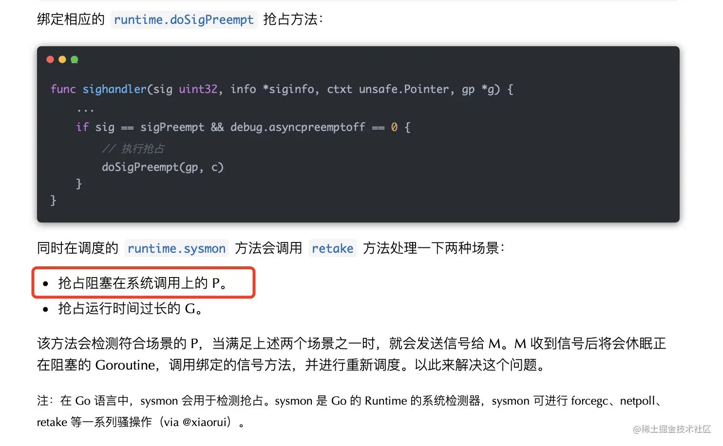 经典面试题：你觉得Go在什么时候会抢占P？