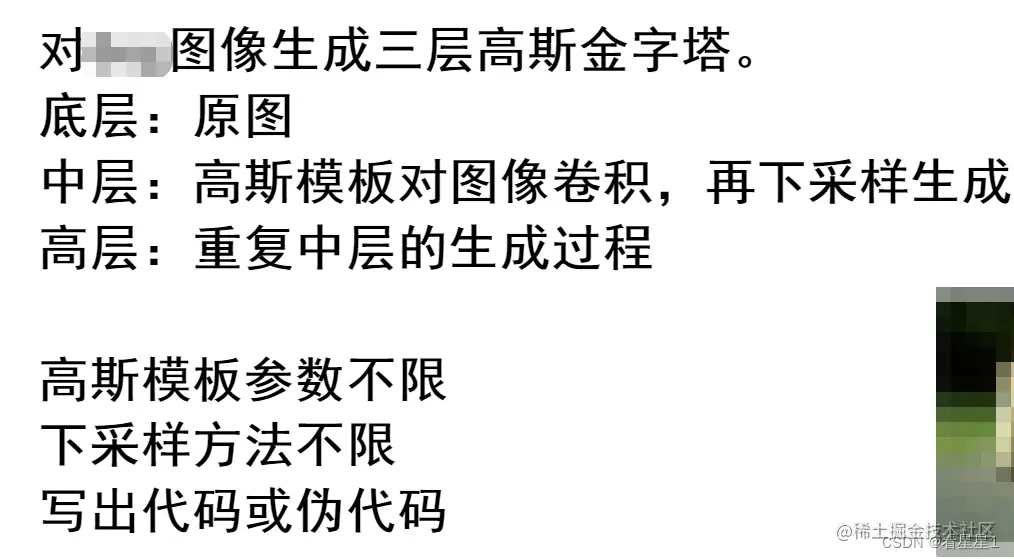 题目：对图像生成三层高斯金字塔