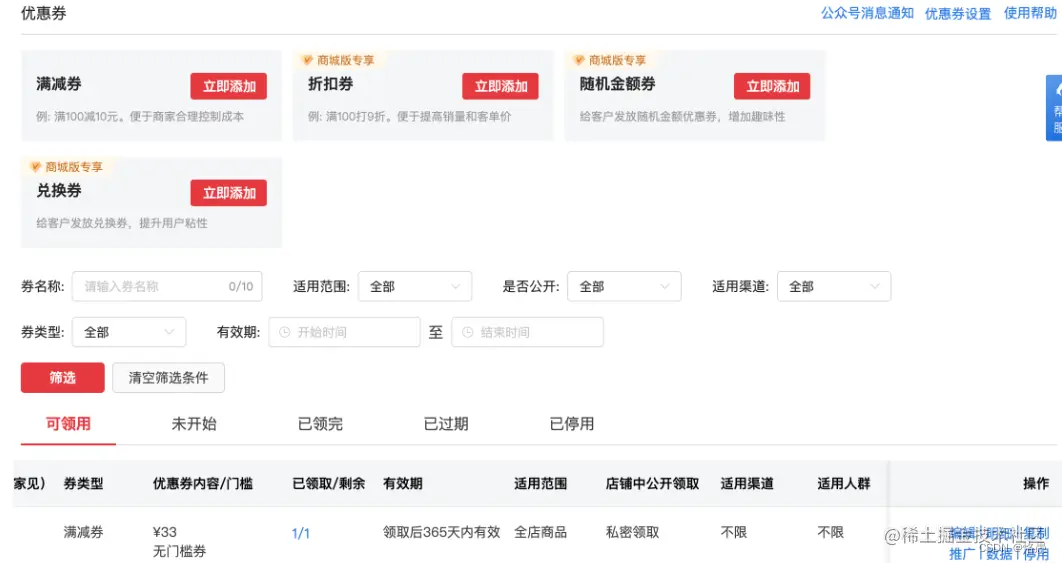 老东家微店的某个项目截图