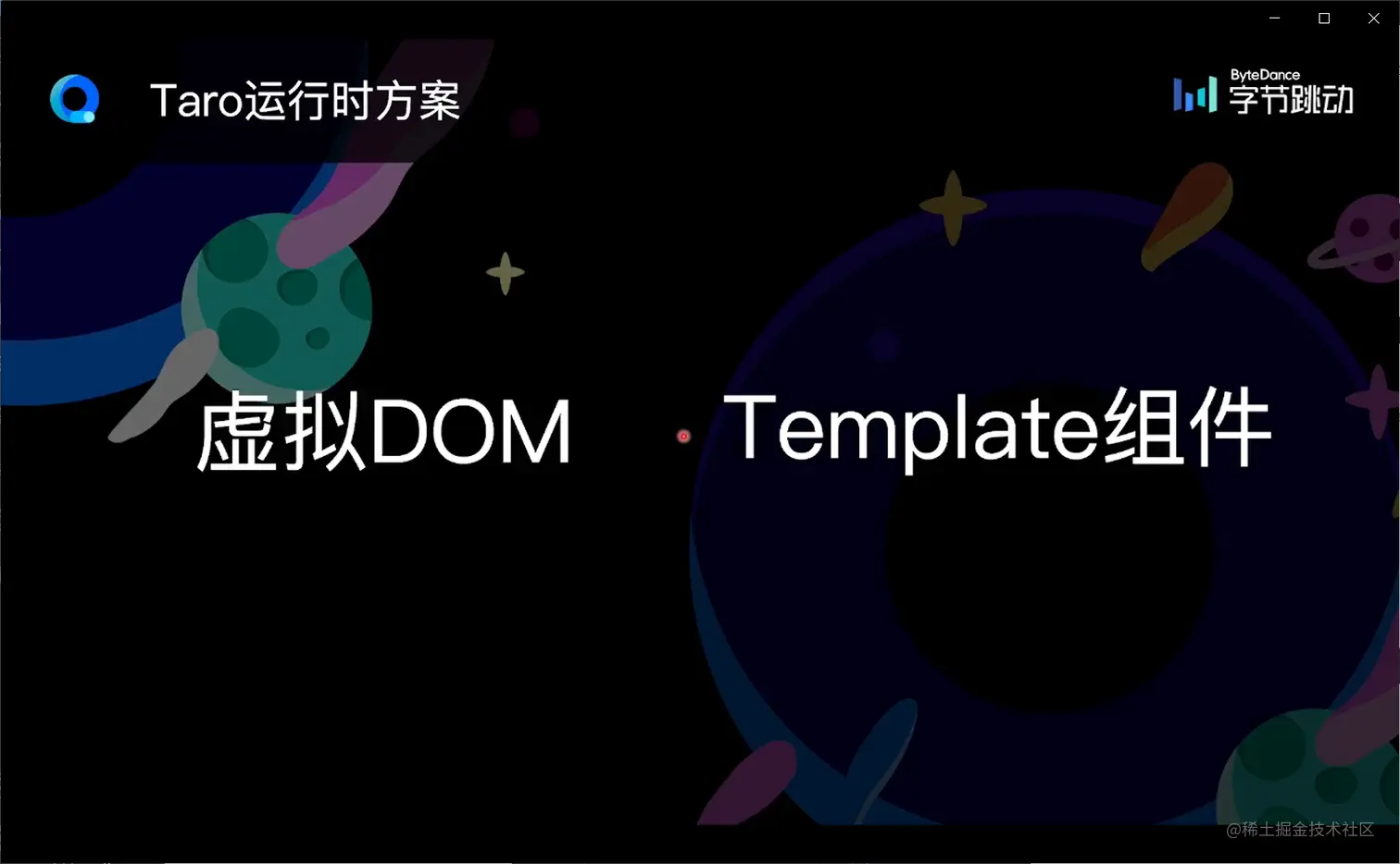 Taro运行时方案