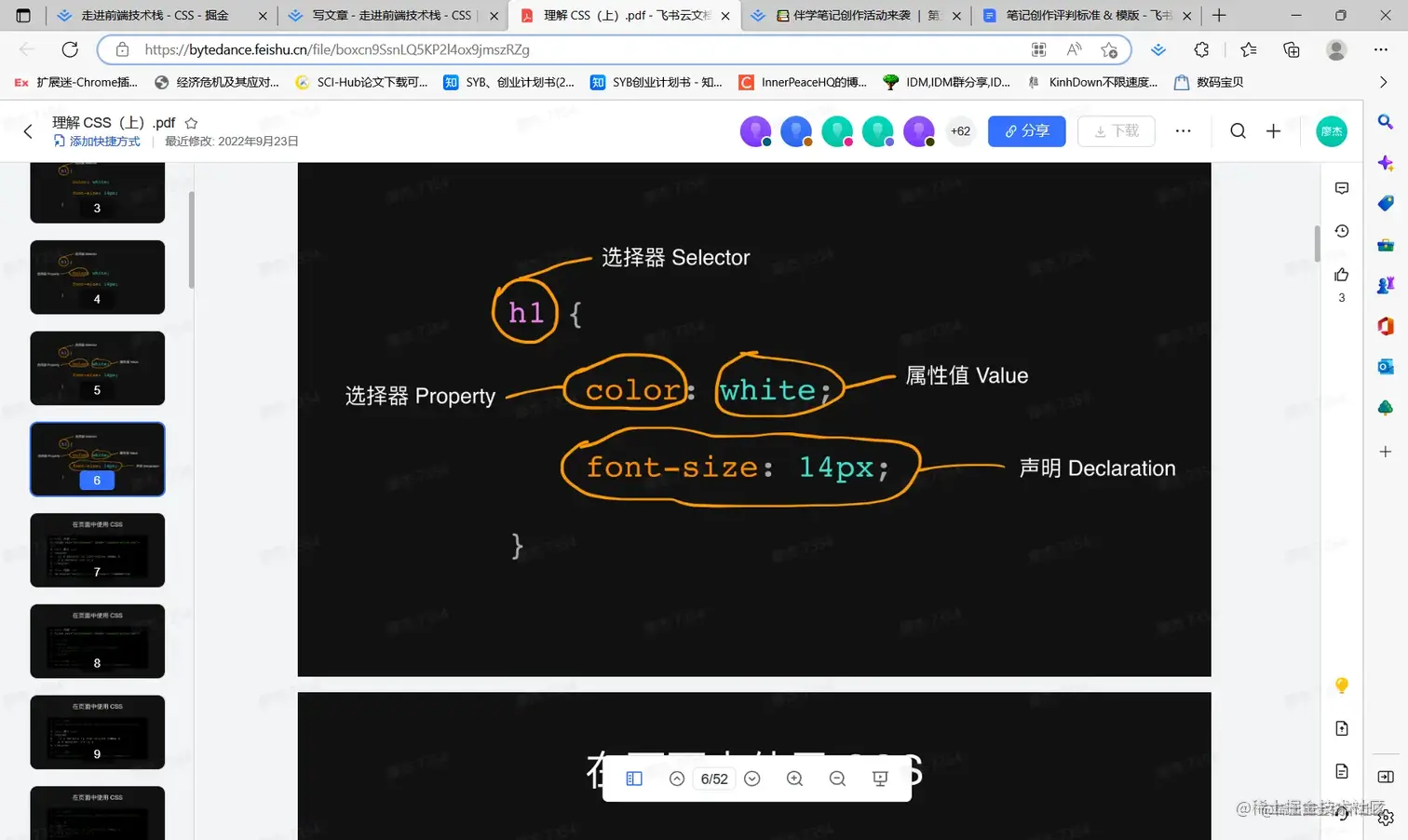 写文章 - 走进前端技术栈 - CSS｜ 青训营笔记 - 掘金 和另外 4 个页面 - 个人 - Microsoft​ Edge 2023_1_16 21_25_34.png