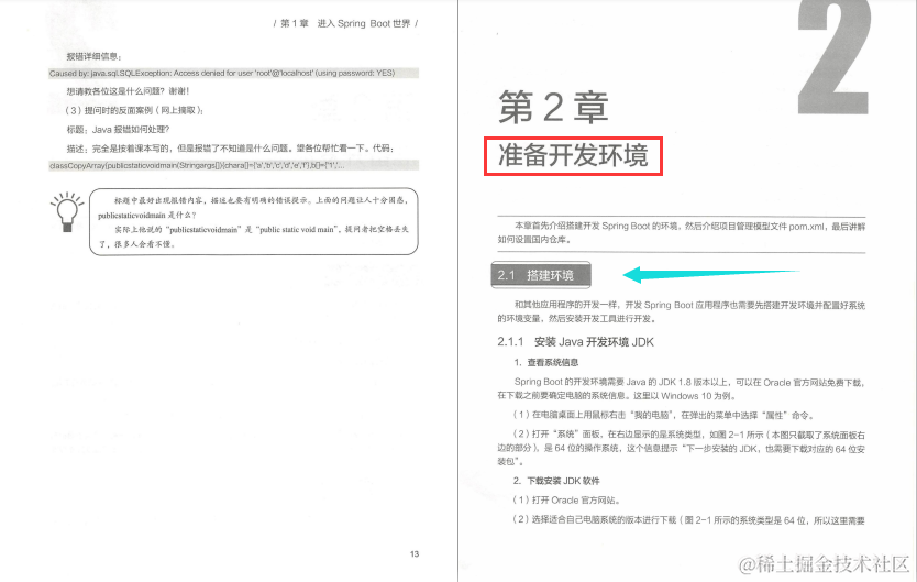 横扫阿里！Spring Boot 职场实战必修秘籍