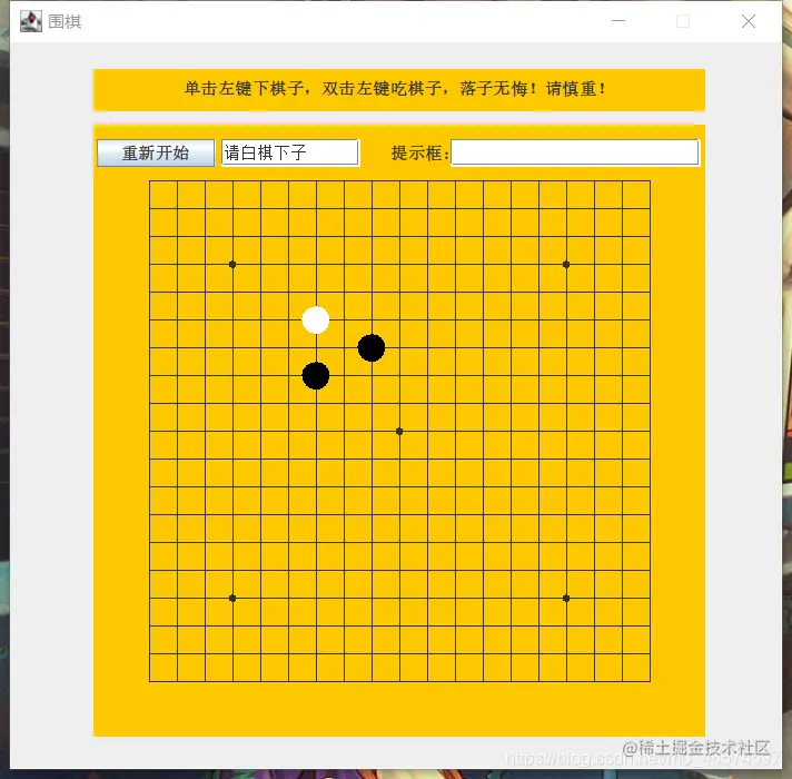 记录java围棋小游戏心得