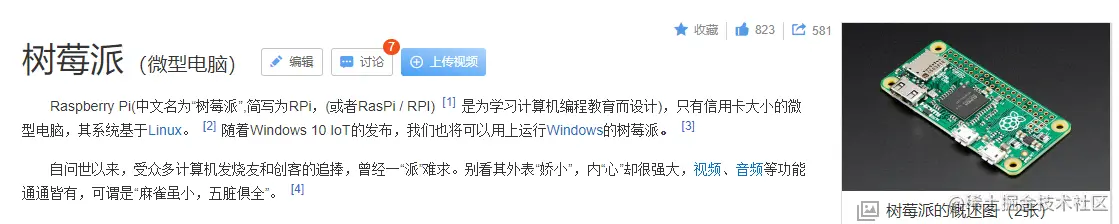 本篇围绕这个树莓派