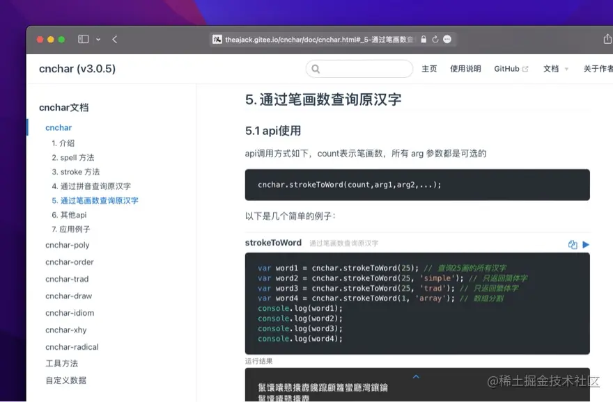 cnchar 开发文档