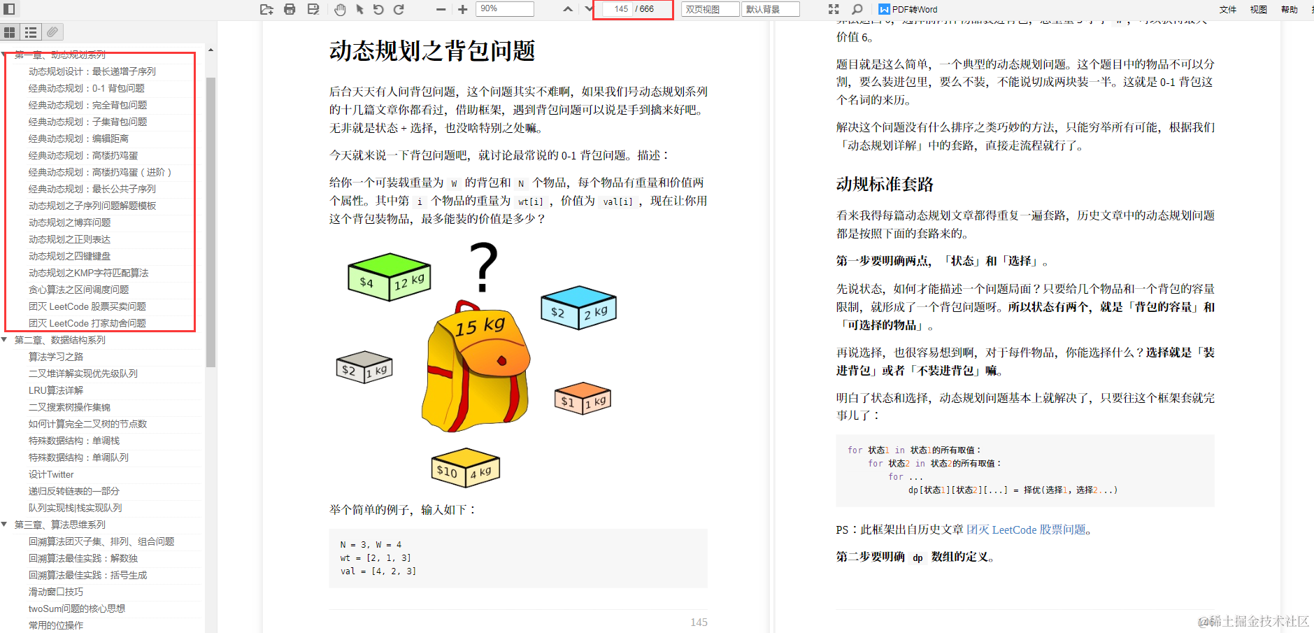 代码写的烂才是原罪?字节三面+微信四面+PayPal四面,大厂面经分享