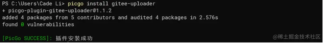 安装 gitee uploader
