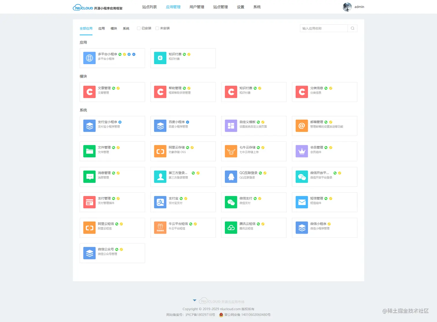 NiuCloud - PHP开源小程序应用框架 可免费商用