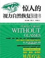 不可思议！我的高度近视就这样恢复了