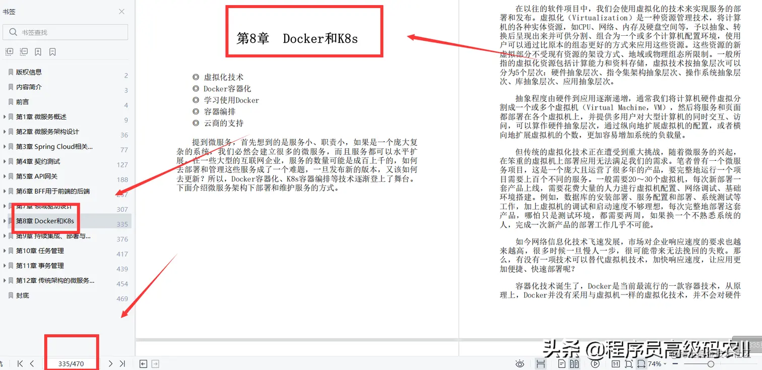 京东T7架构师用470页就把微服务架构原理与开发实战文档讲完了