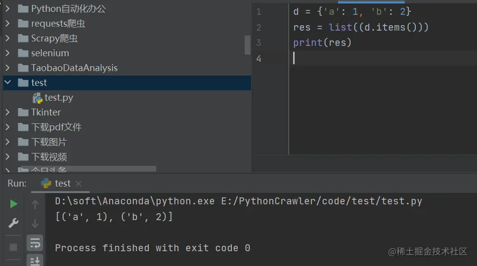 盘点一道字典转换基础题目