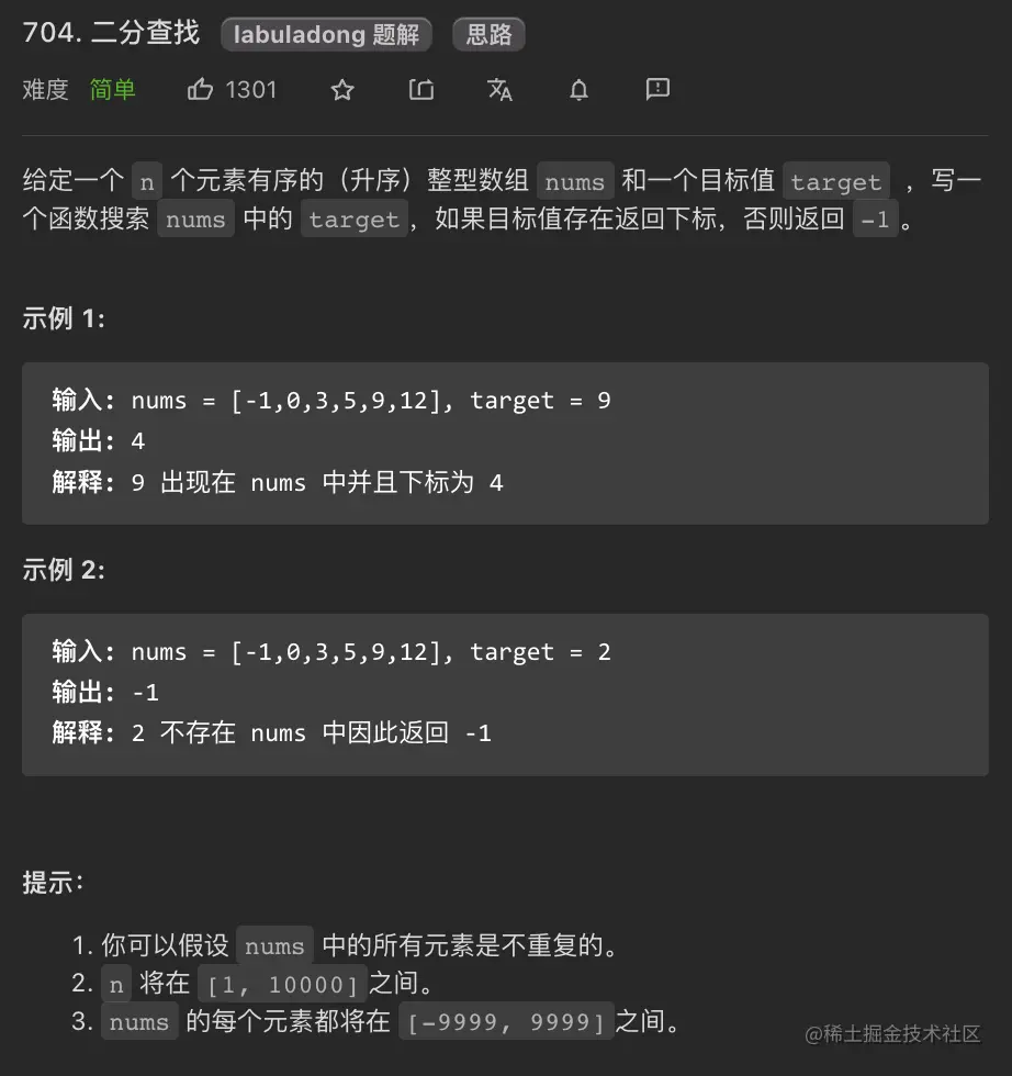 力扣-704-二分查找