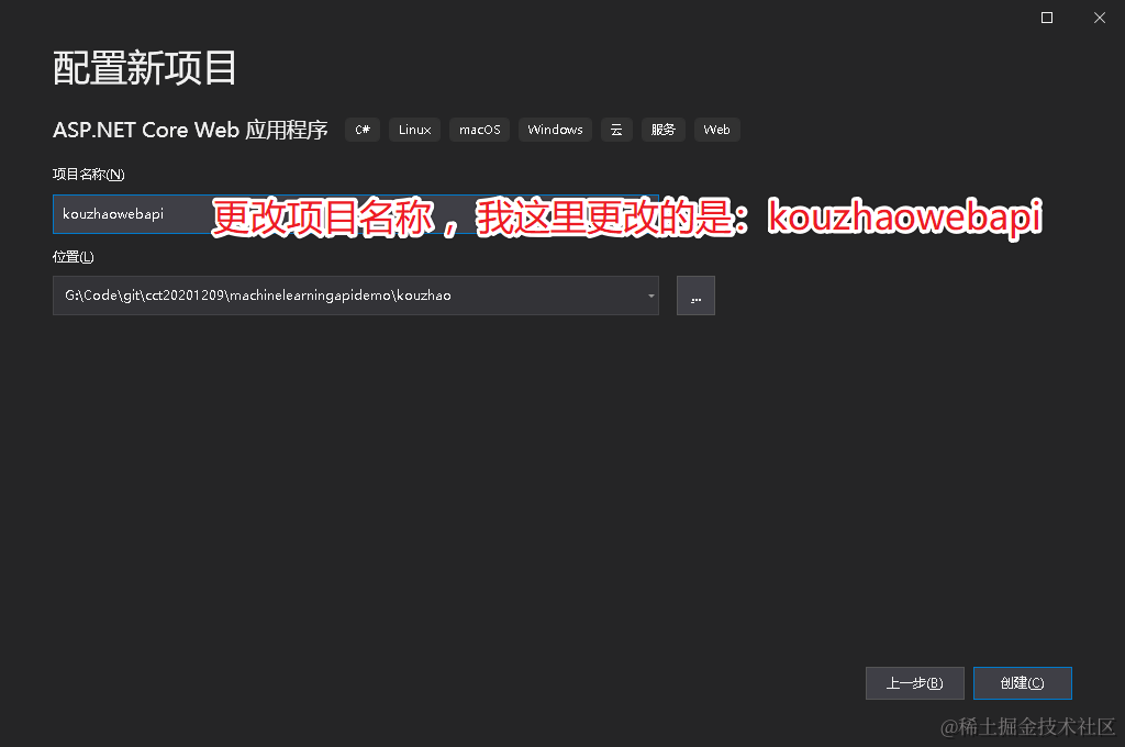 更改项目名称