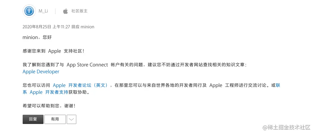 苹果社区版主回复