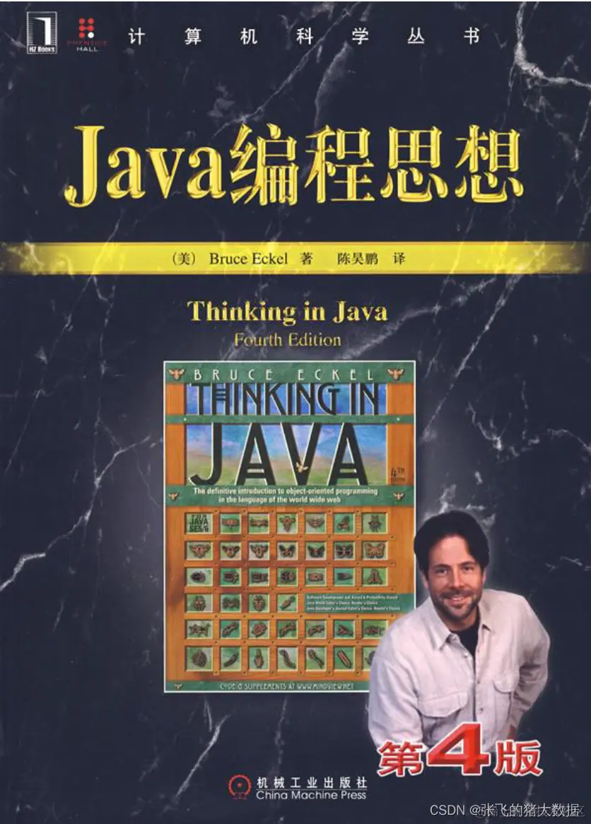 Java编程思想（面向对象）第四版