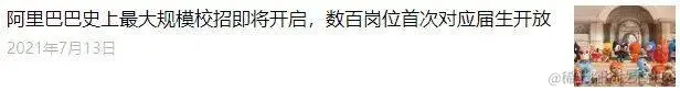 翻完了300+篇大厂招聘号推文，「校招推文」策划指南来了！-用友大易智能招聘系统