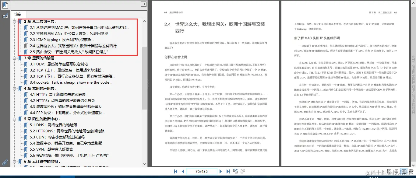 恨啊！网易架构师500页趣谈网络笔记遭助手泄露，GitHub人手一份