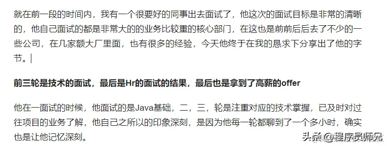 字节4面，拿42k*16 Offer！全靠过硬实力+1380题面试神技手册