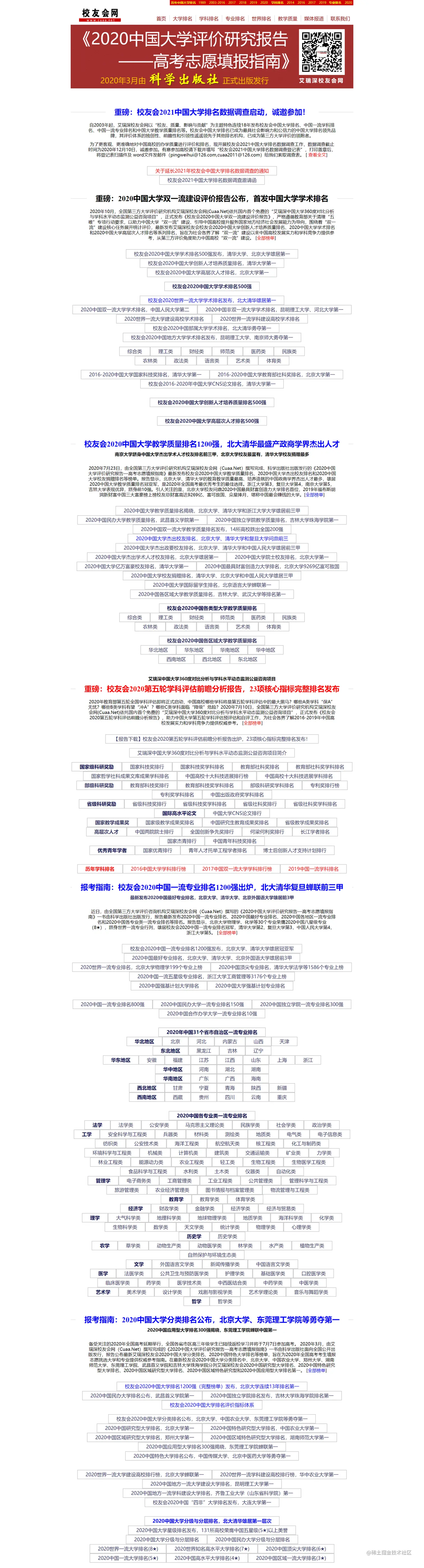 screencapture-www-cuaa-net-1613355927699