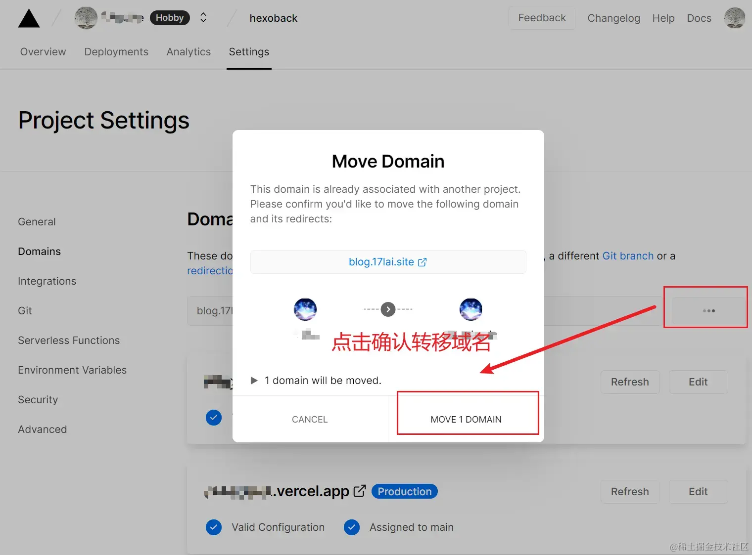 点击确认转移域名