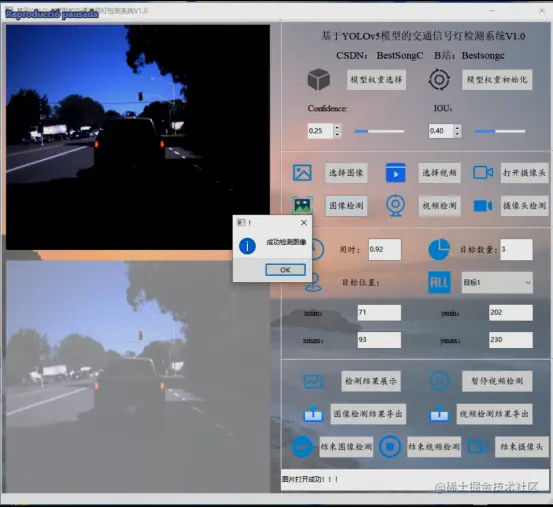 高精度交通信号灯检测识别系统2181.png