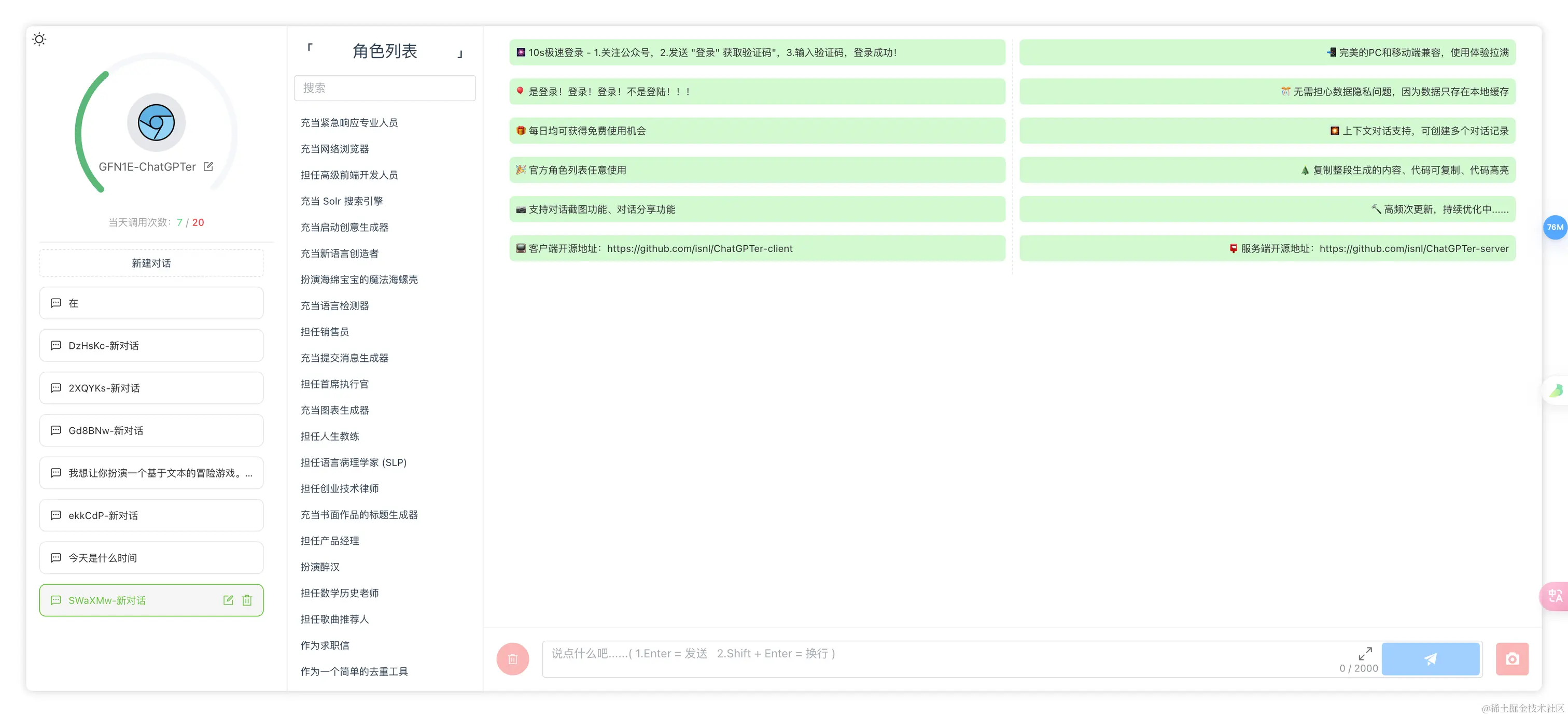 空对话-浅色主题