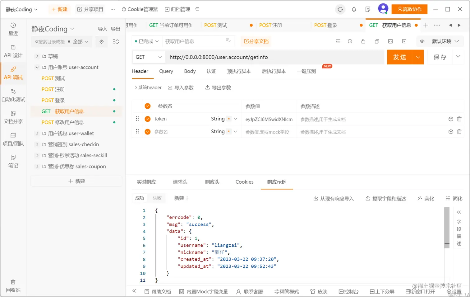 手把手带你写全栈-用户登录注册-后端API