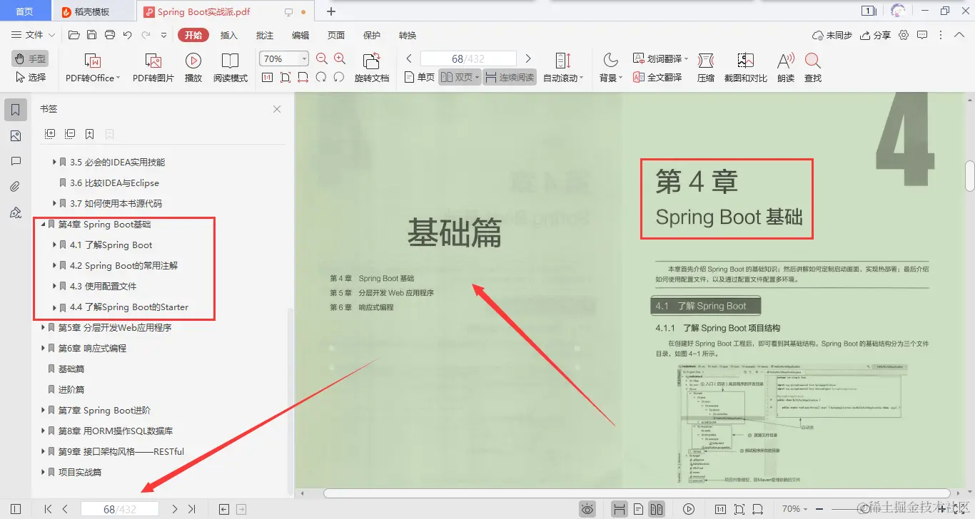 字节为提升员工工作效率，竟强制学习SpringBoot实战派