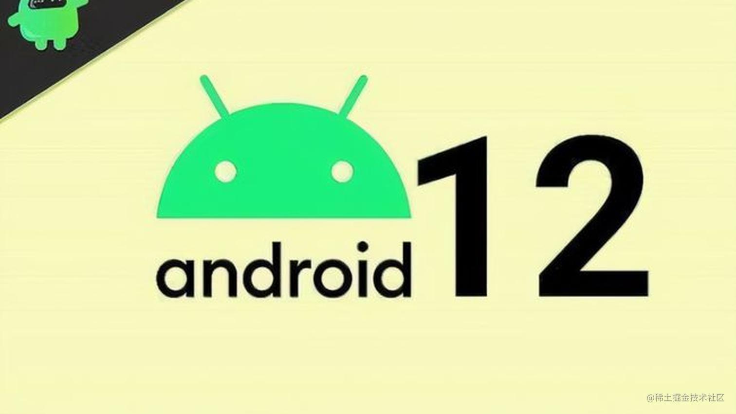 Android 12 适配简介