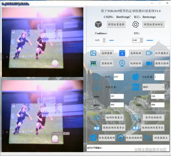 高精度足球检测识别系统2978.png
