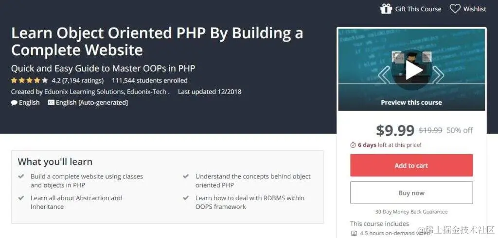 面向对象的PHP课程