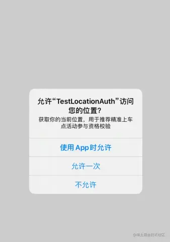 iOS 13定位权限弹窗.png