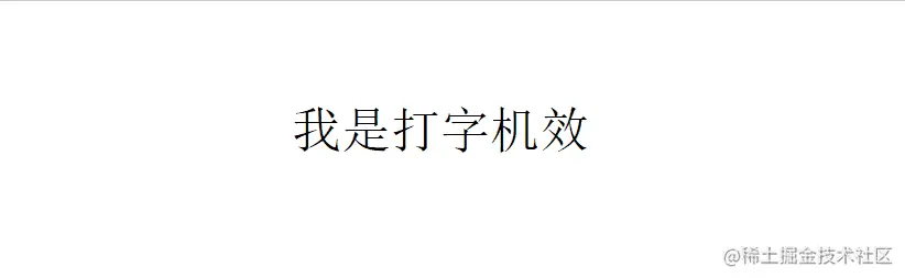 打字机
