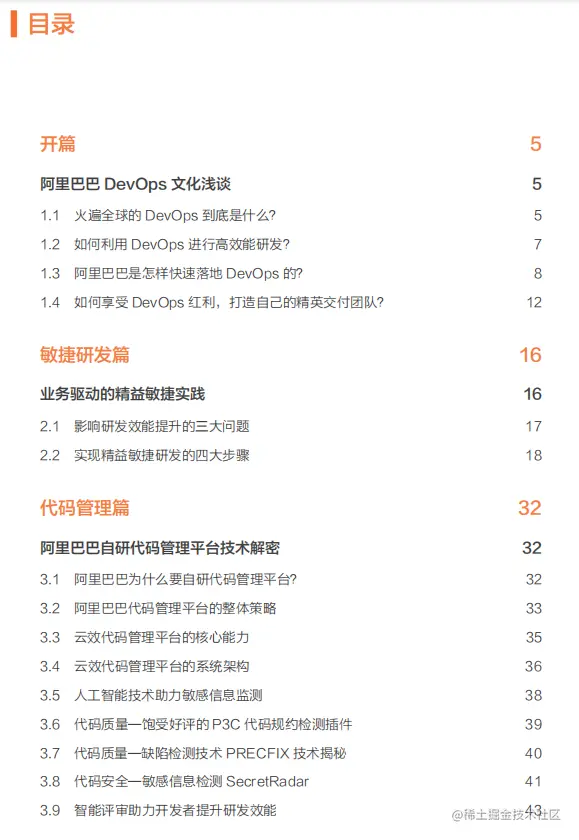一学就会！阿里内部都在强推的DevOps实践指南，不能再详细了