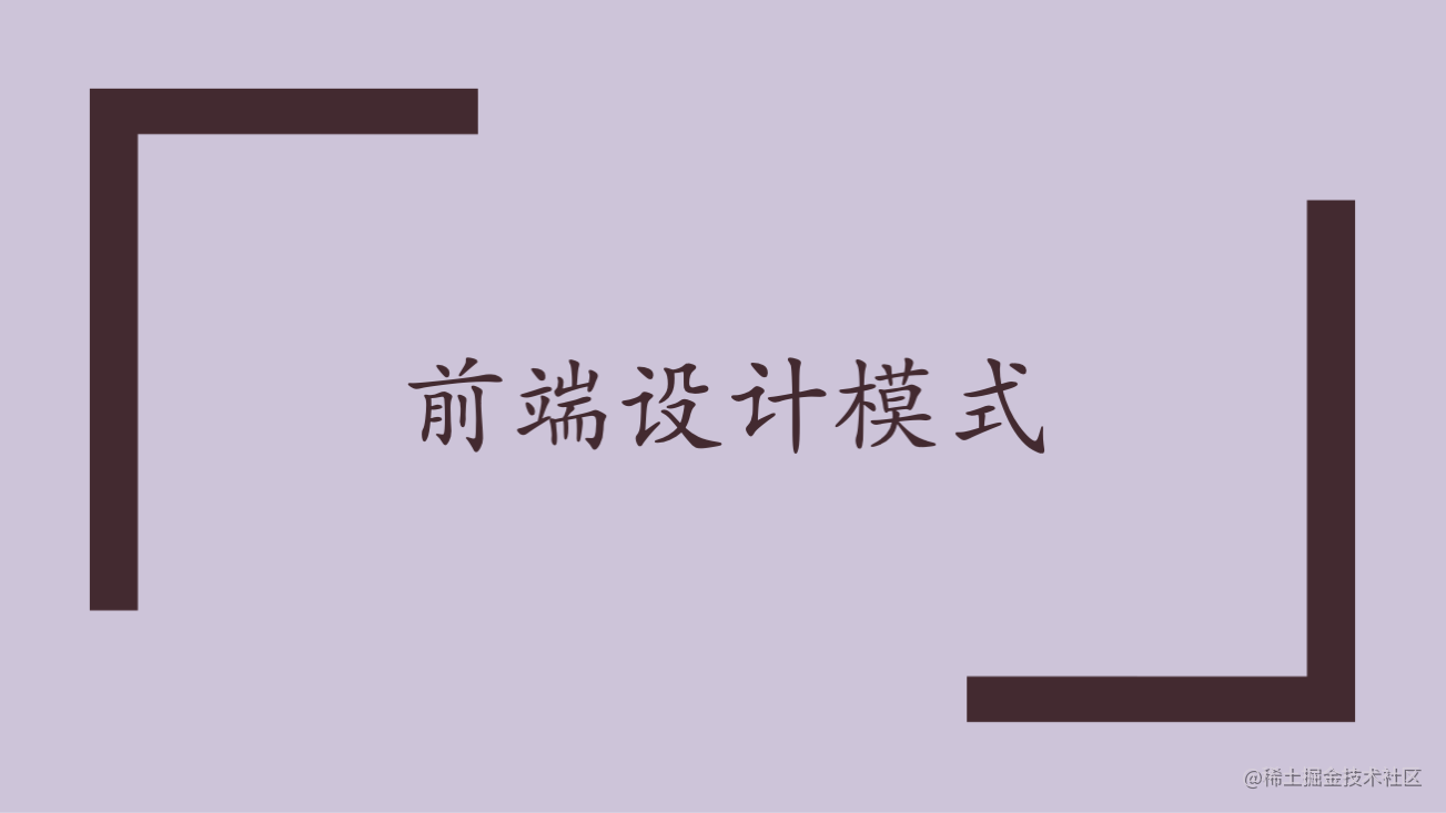 前端设计模式JS