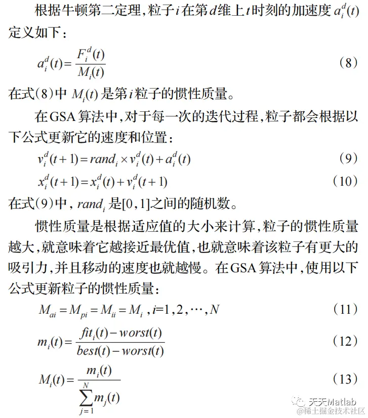 【优化求解】基于引力搜索算法GSA求解最优目标matlab源码2009，伊朗的Esmat Rashedi等人基于万有引力 - 掘金