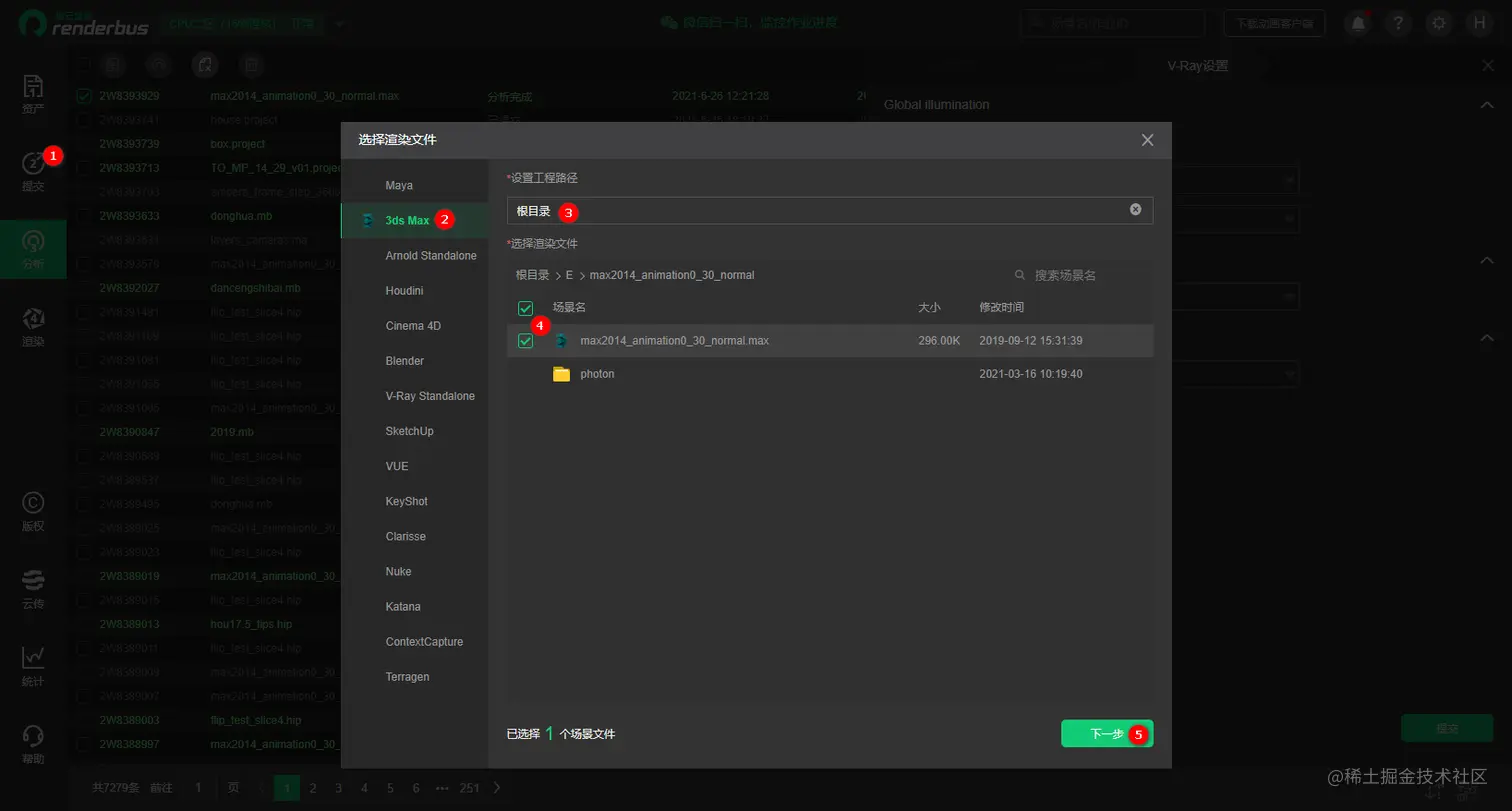 3ds Max云渲染网页提交教程-提交作业